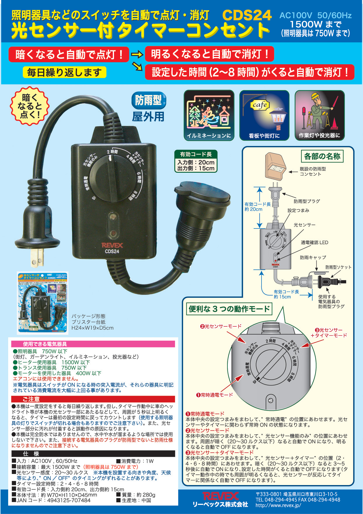 光センサー付きタイマー CDS24 – リーベックス株式会社
