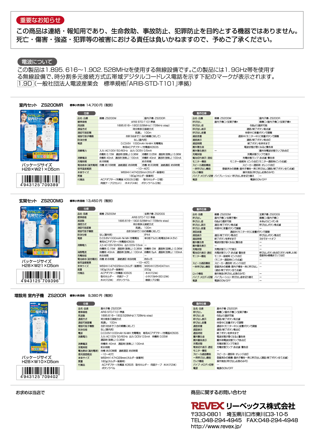 ワイヤレストークシリーズ ZS200MR／ZS200MG／ZS200R – リーベックス株式会社