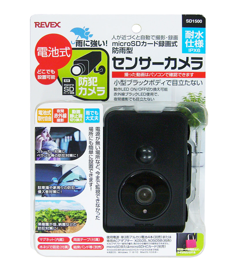 防雨型 SDカード録画式センサーカメラ SD1500 – ナカバヤシ株式会社