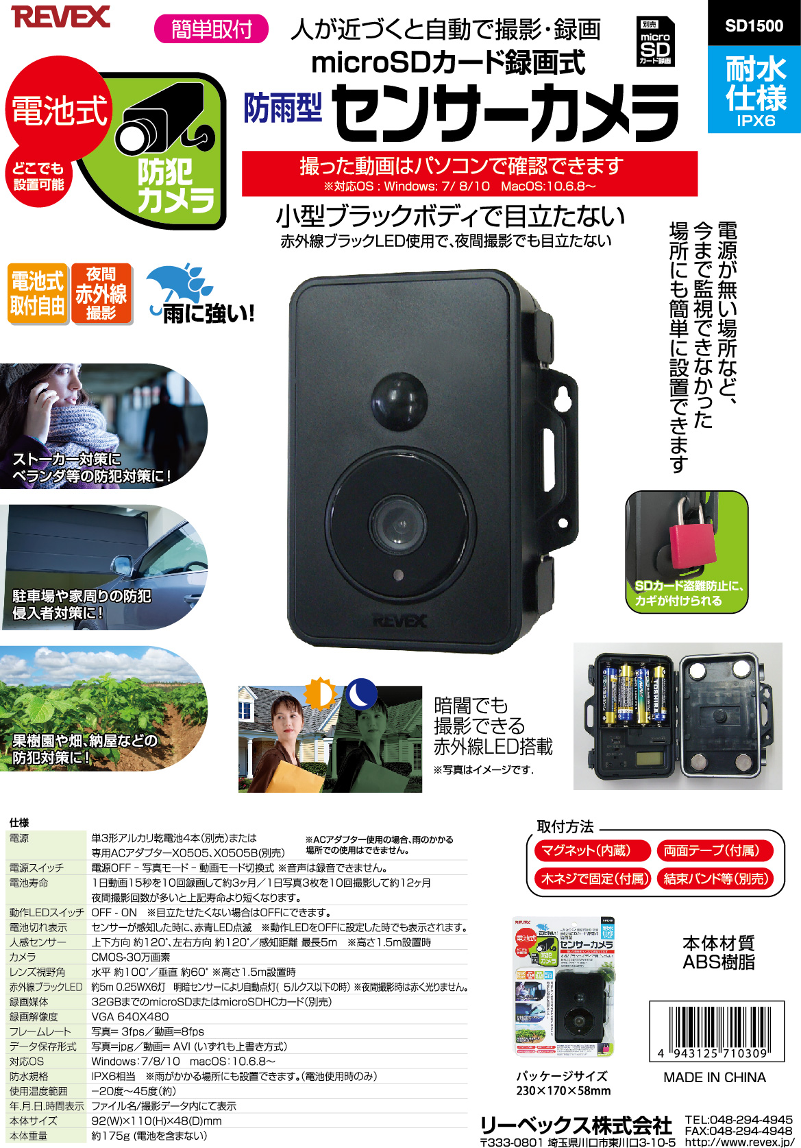防雨型 SDカード録画式センサーカメラ SD1500 – リーベックス株式会社