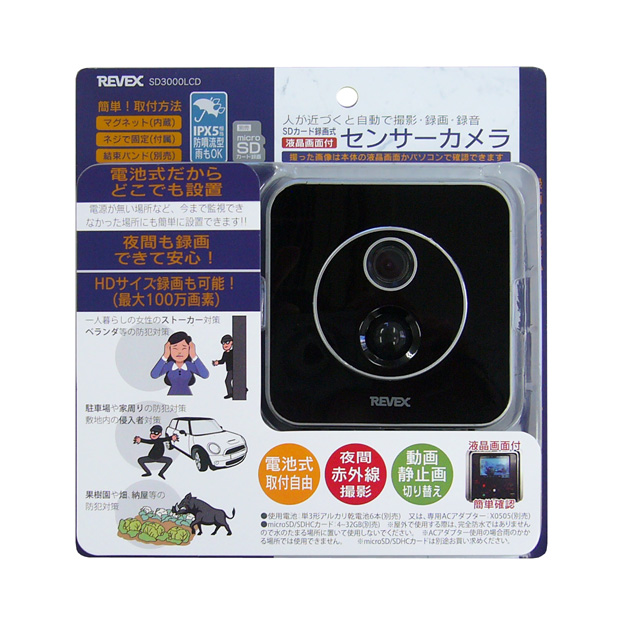 液晶画面付き SDカード録画式センサーカメラ SD3000LCD – リーベックス 