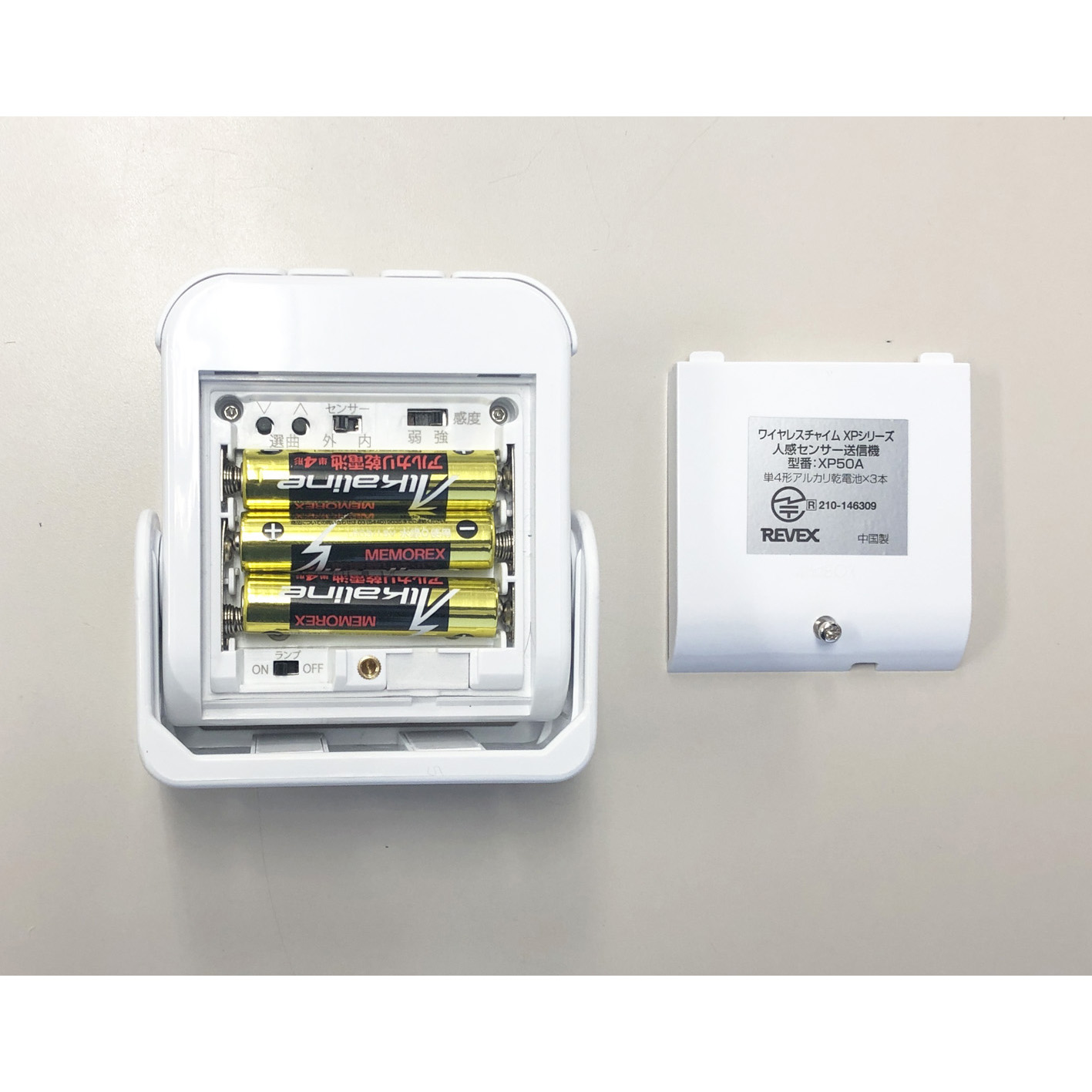 人感センサー受信LEDライトセット XP1250A/XP120(XPN1250A/XPN120)共通 – リーベックス株式会社