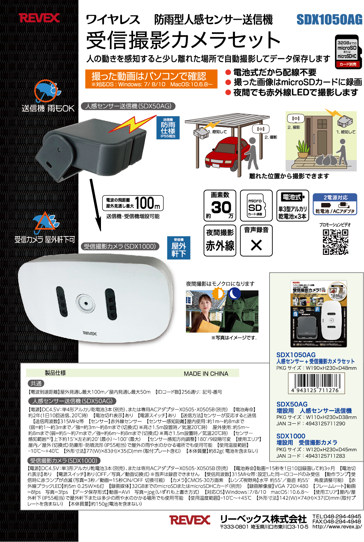 ワイヤレス人感センサー＆受信撮影カメラ SDX1050AG – リーベックス株式会社