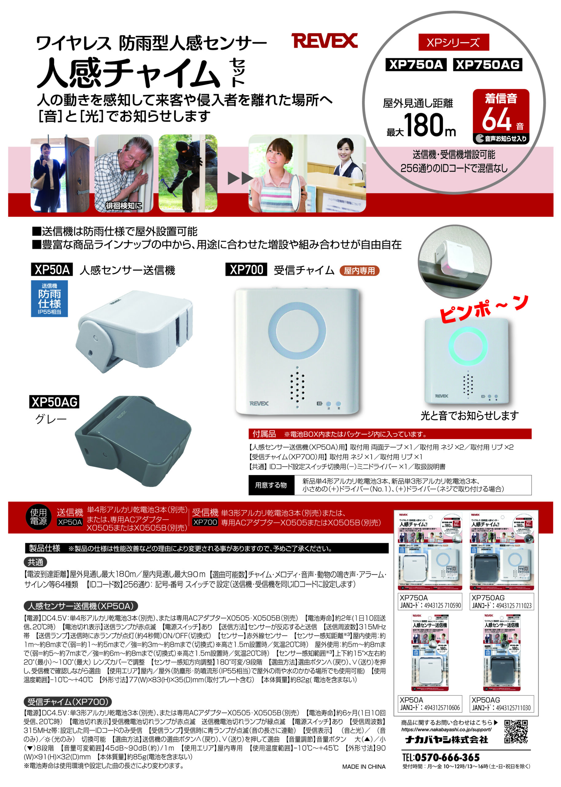 情熱価格PLUS AVCREC 人感センサーチャイムセット XP750A/XP750AG/XP50A/XP50AG
