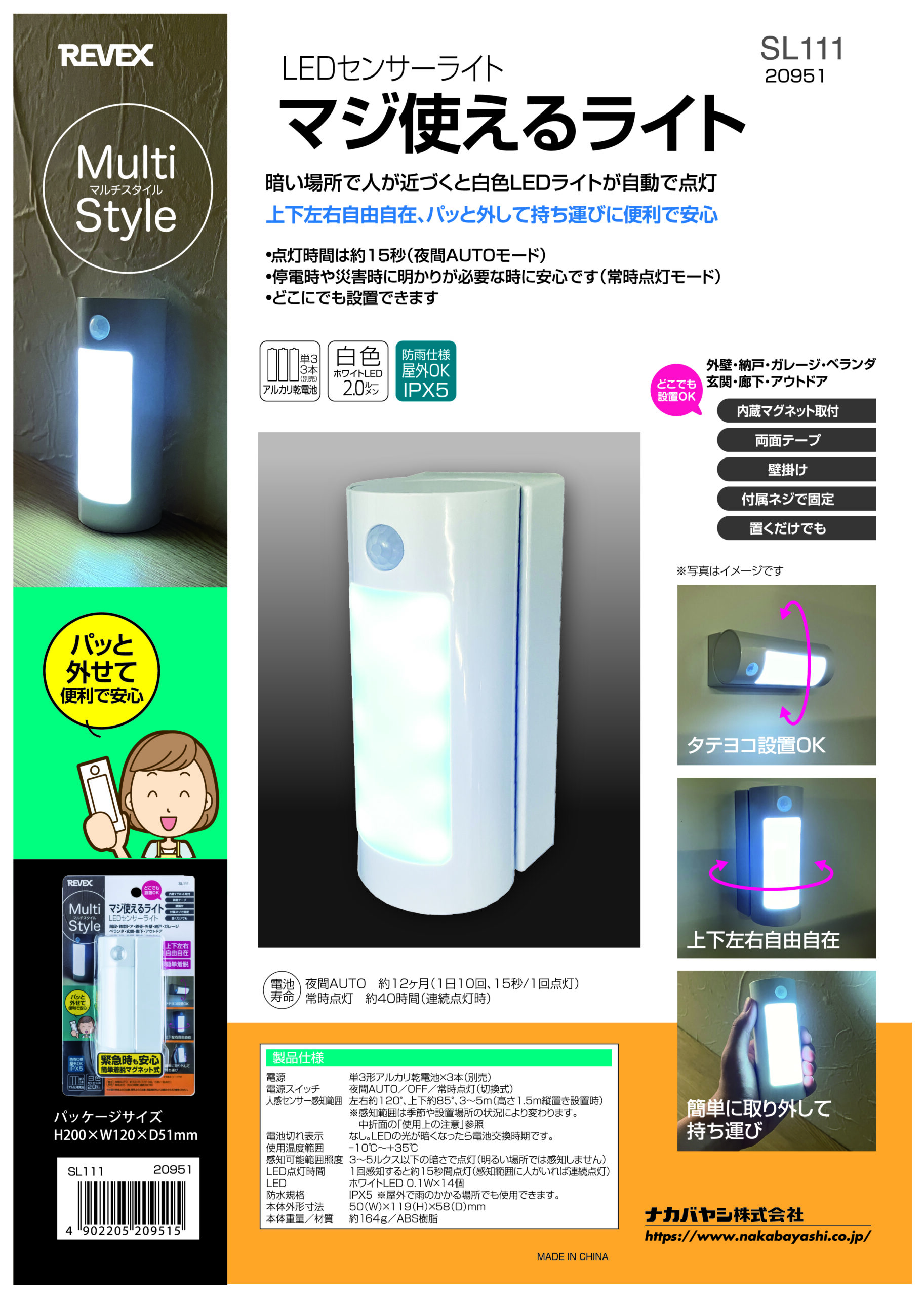 マジ使えるライト SL111 – ナカバヤシ株式会社 REVEX（リーベックス