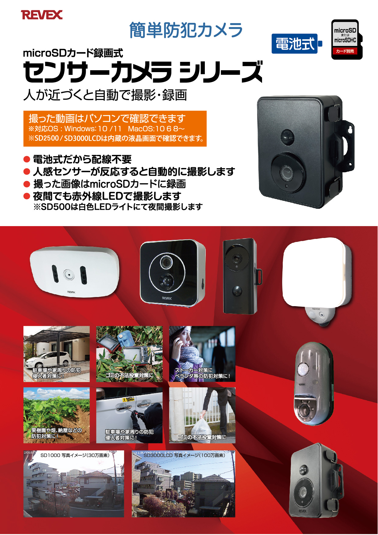 センサーカメラシリーズカタログ – ナカバヤシ株式会社 REVEX 