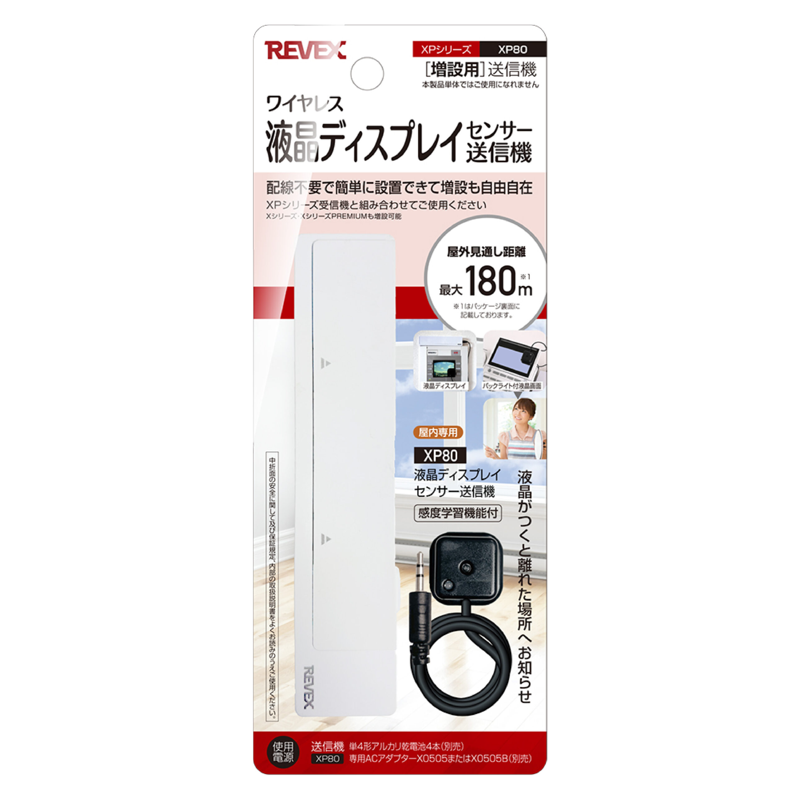 液晶ディスプレイセンサーチャイムセット XP780・XP80 – ナカバヤシ