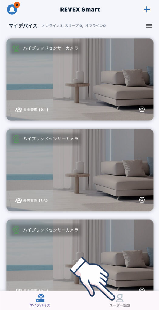 ハイブリッドセンサーカメラ　デバイスを共有編