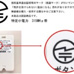 音・衝撃センサー X860（送・受信機セット）・X60（送信機