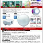 人感センサー受信LEDライトセット XP1250A/XP120 – ナカバヤシ