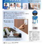 ワイヤレス USBプラグインコールチャイム LCW400