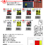 貼るだけで侵入者を威嚇。防犯ステッカー
使い分け自在の3サイズ