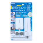 ボタンを押すと離れた場所へ【音】と【光】でお知らせします