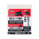 防犯カメラ作動中 4ヵ国語