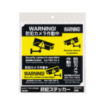 防犯カメラ作動中 6ヵ国語