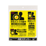 防犯カメラ作動中 4ヵ国語