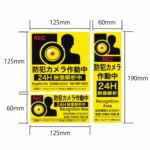 防犯ステッカー RSS104